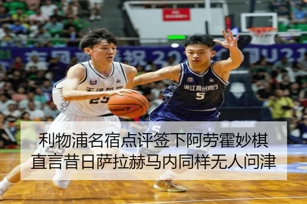 利物浦名宿点评签下阿劳霍妙棋 直言昔日萨拉赫马内同样无人问津